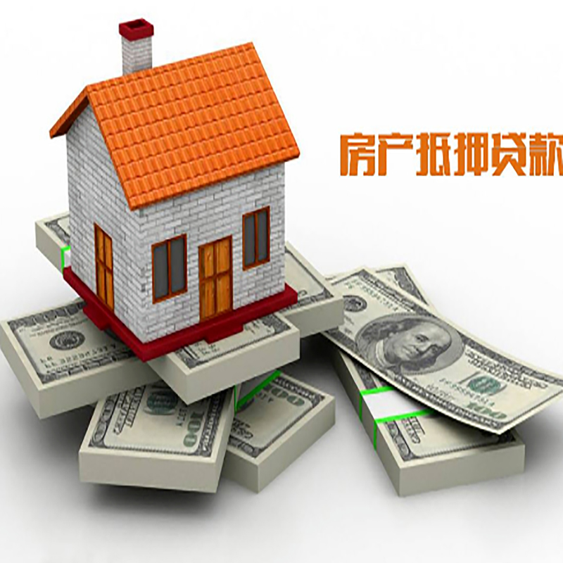 阿拉尔农场影响房屋抵押贷款评估额度的因素--重庆房屋抵押贷款
