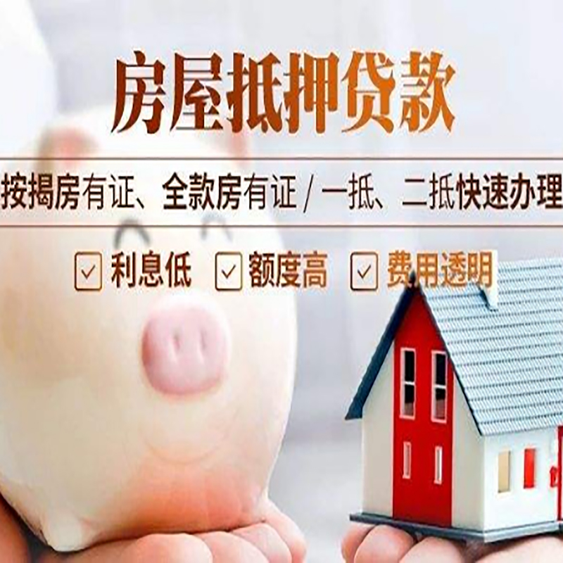 阿拉尔农场房子抵押贷款时间|房产抵押贷款|放款快,期间长