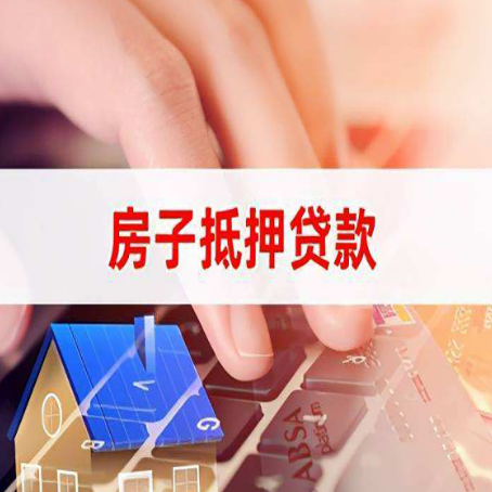 阿拉尔农场房子抵押贷款利率高吗?