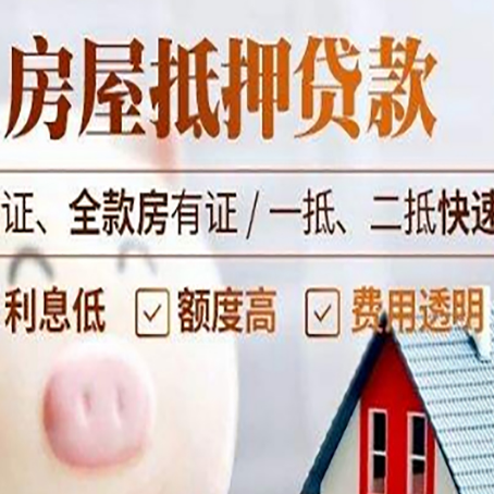 阿拉尔农场房产抵押贷款有哪些手续费?