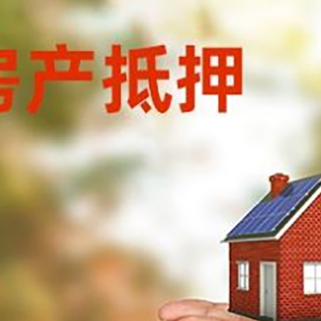 阿拉尔农场房子抵押贷款的期限能有几年?