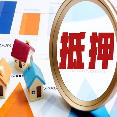 阿拉尔农场房屋抵押贷款容易申请吗？