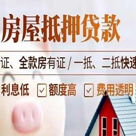 阿拉尔农场房产抵押贷款的条件是什么?